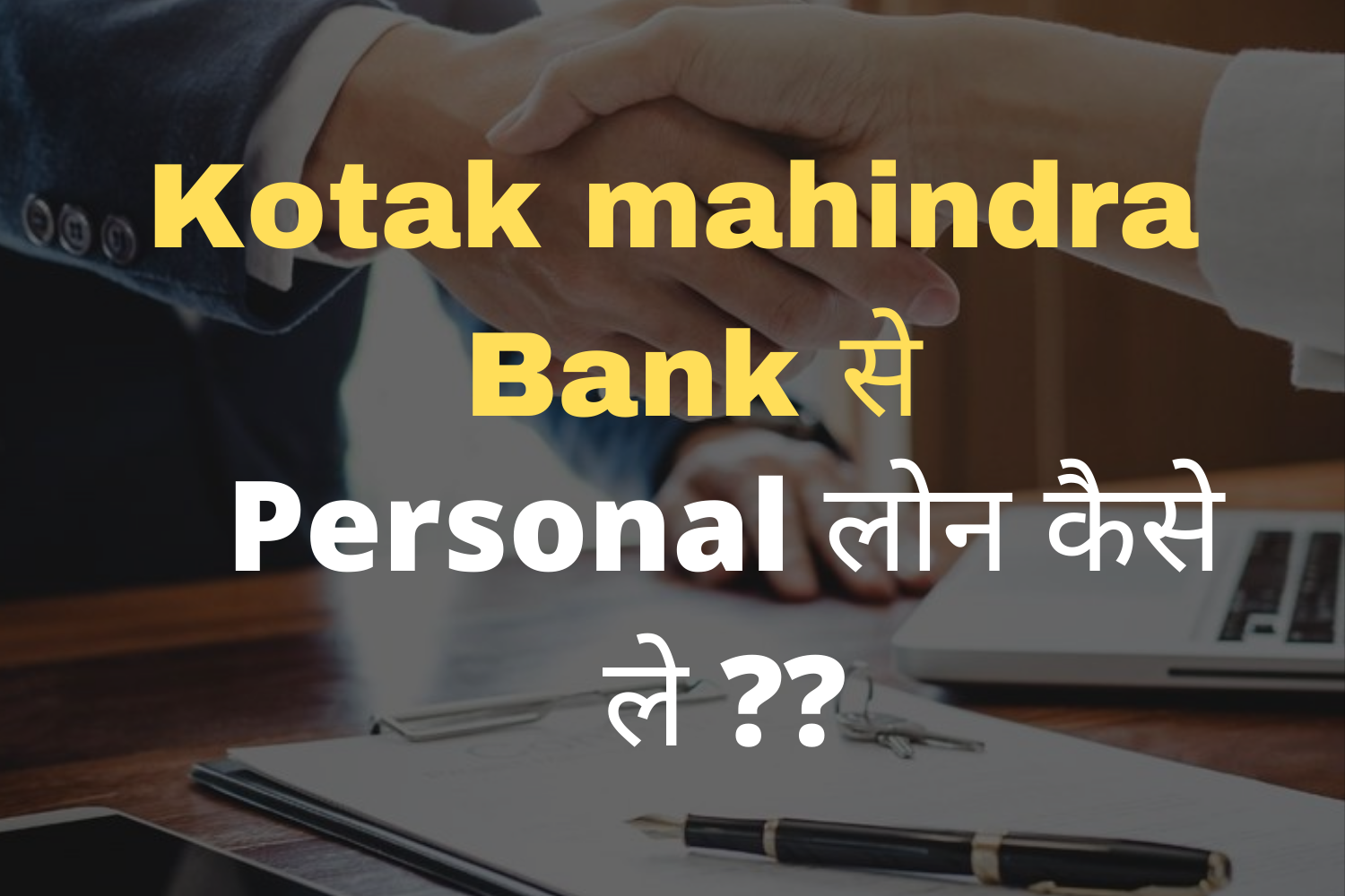 Kotak Mahindra Bank Se Loan Kaise Le | Personal Loan 2022